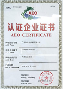 AEO認證企業證書