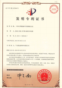 發明專利