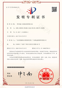 發明專利