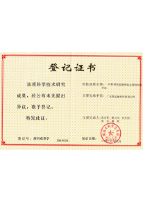 科學技術研究成果