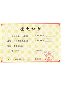 科學技術研究成果