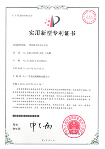 實用新型專利證書
