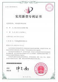 實用新型專利證書