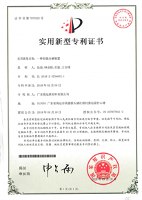 實用新型專利證書