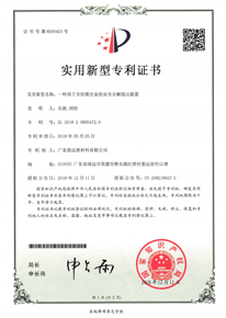 實用新型專利證書