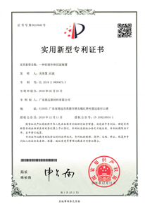 實用新型專利證書