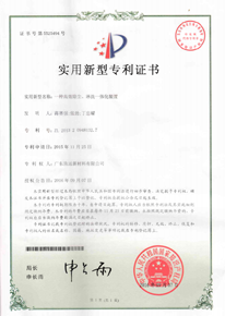 實用新型專利證書