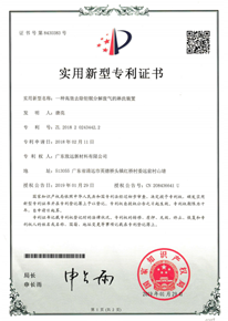 實用新型專利證書