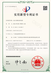 實用新型專利證書