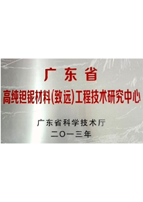 工程技術研究中心