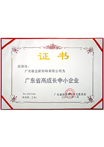 廣東高成長中小企業