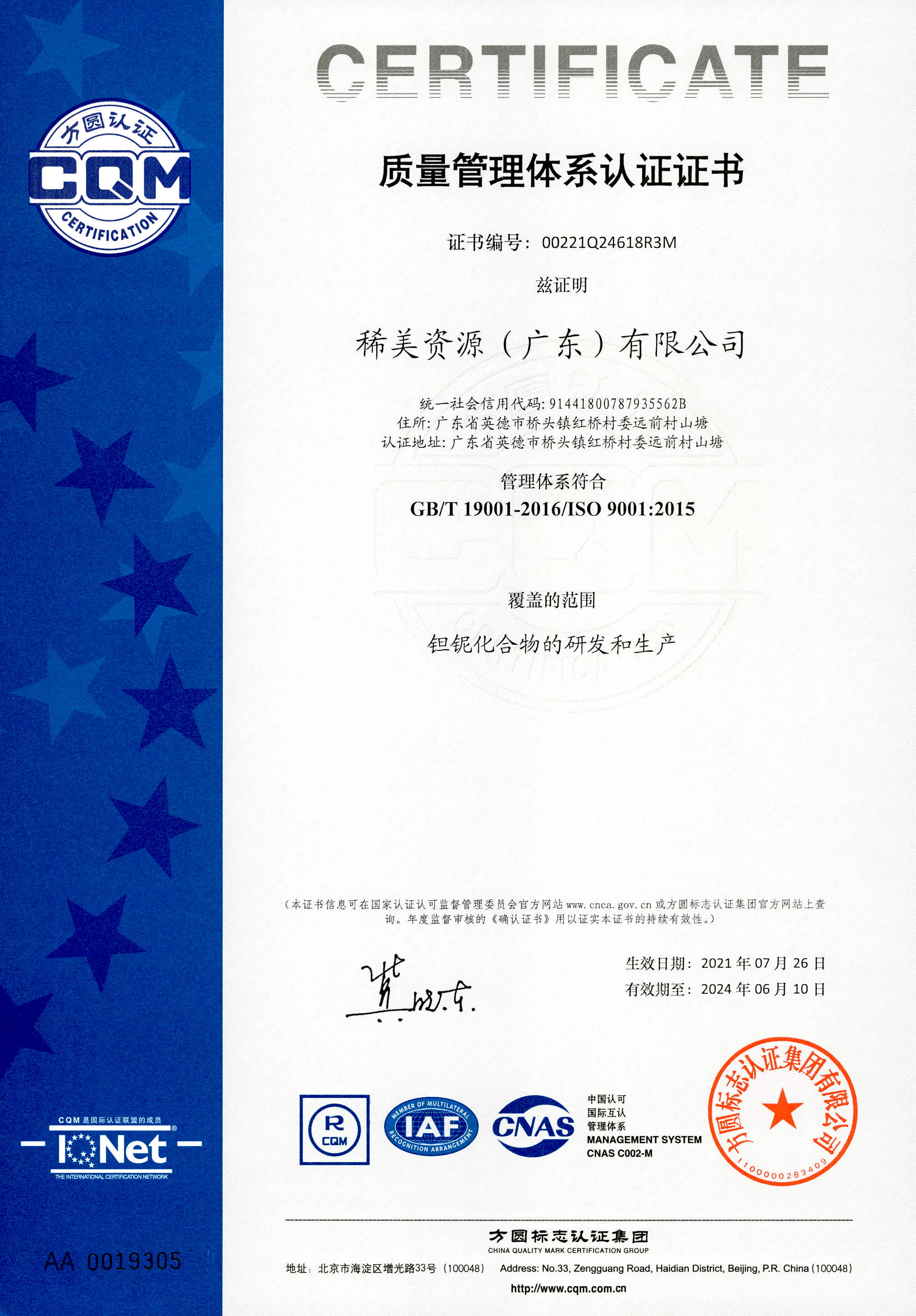 質量管理體系認證證書