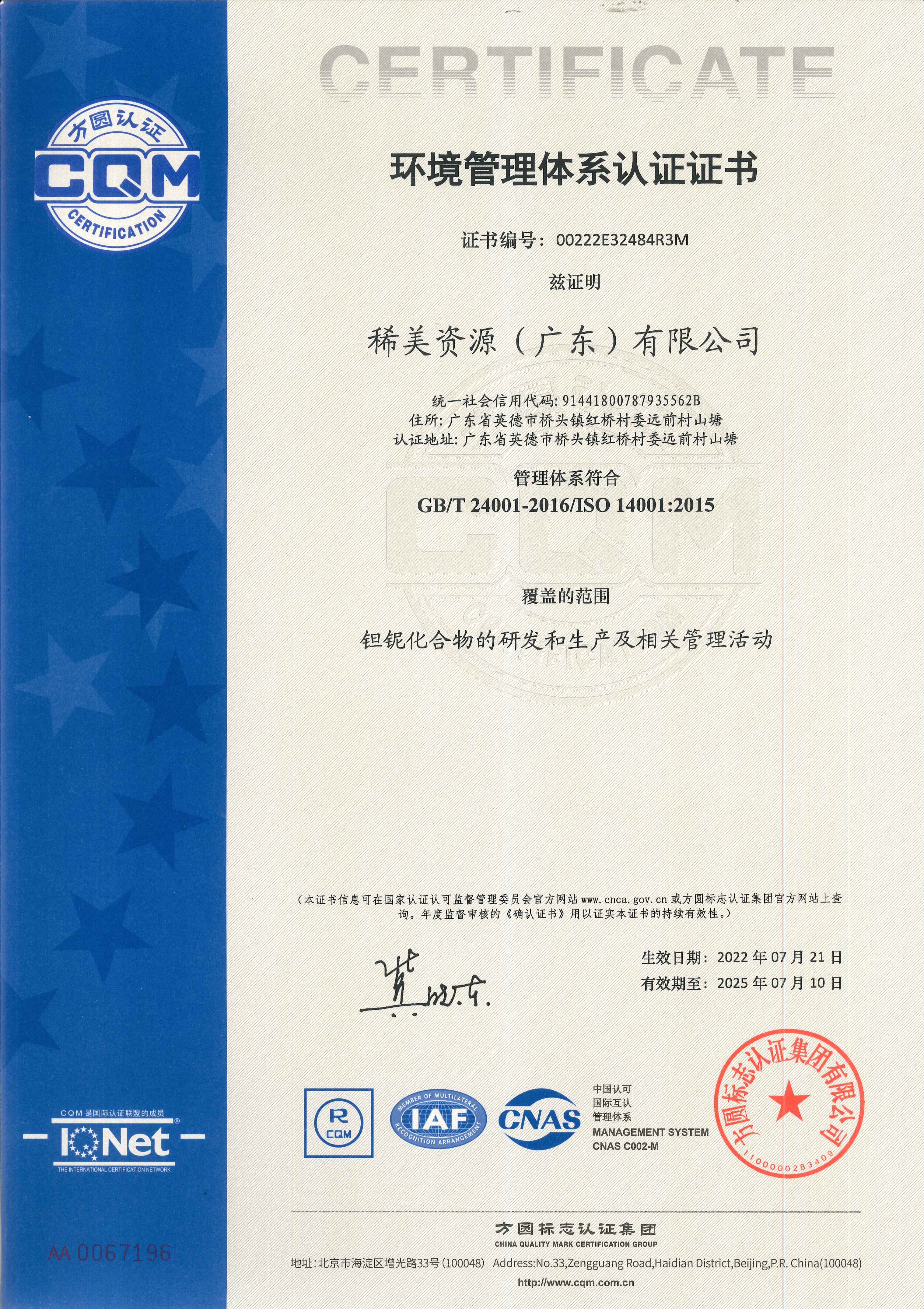 環境管理體系認證證書
