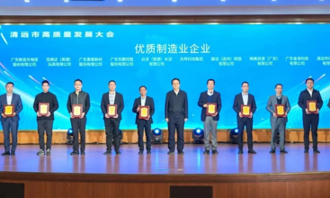 稀美資源（廣東）有限公司榮膺清遠市“優質制造業企業”